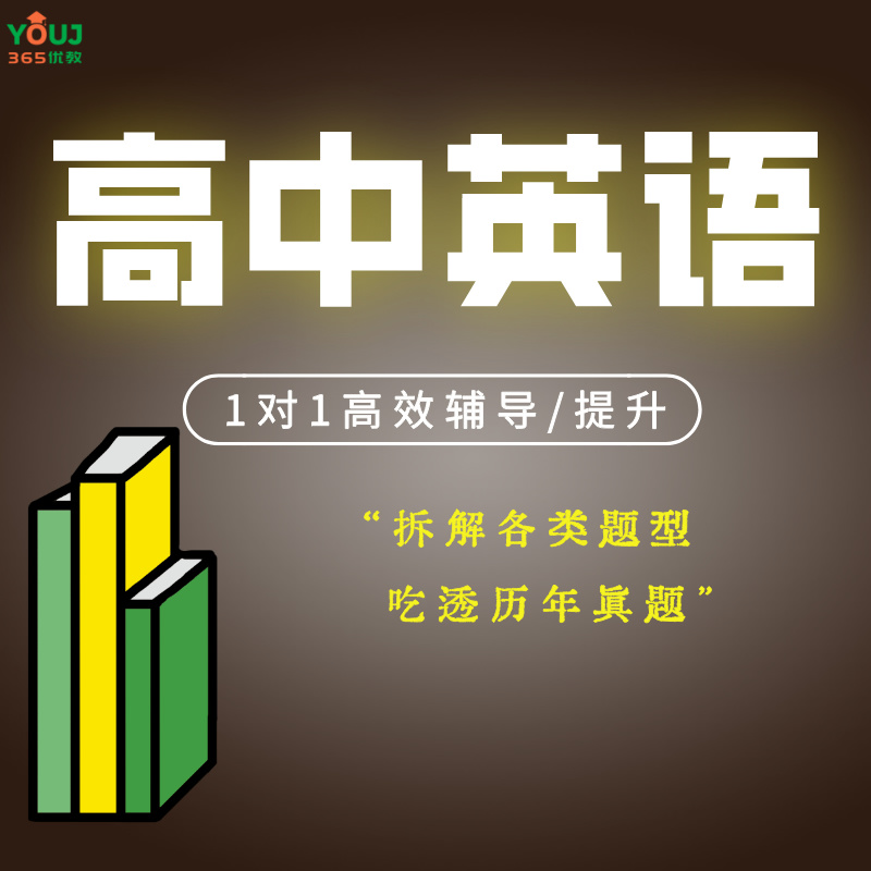 高中英语辅导/提升