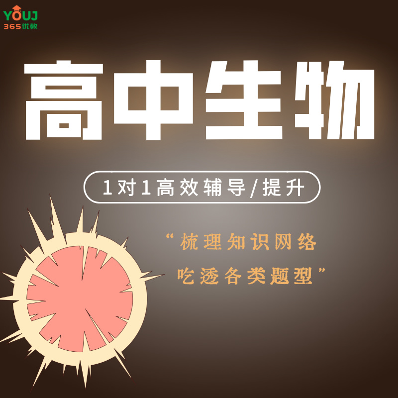 高中生物辅导/提升