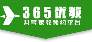 365优教-预约家教